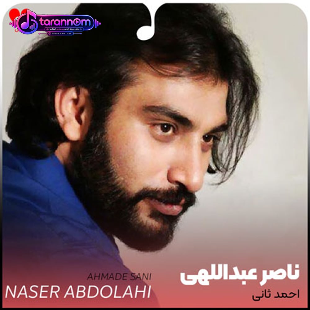 احمد ثانی