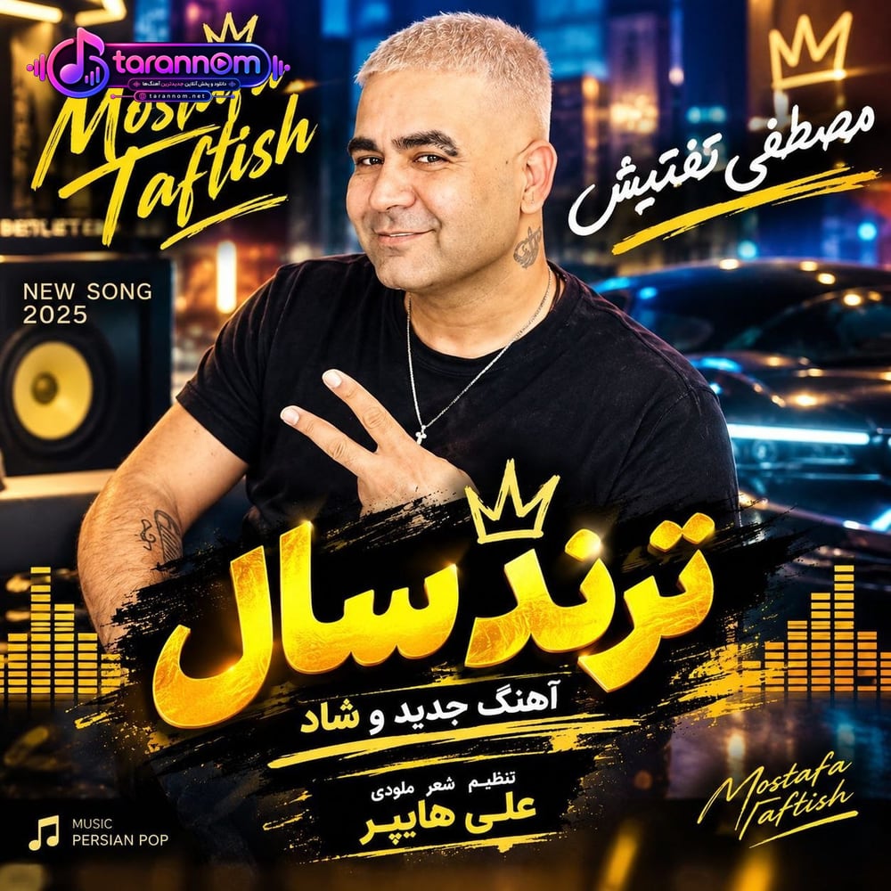 ترند سال