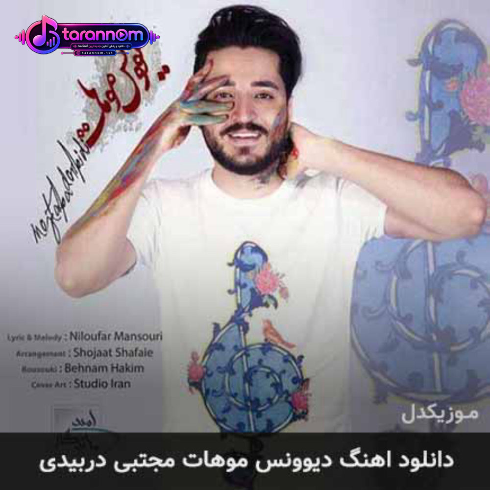 دیوونس موهات