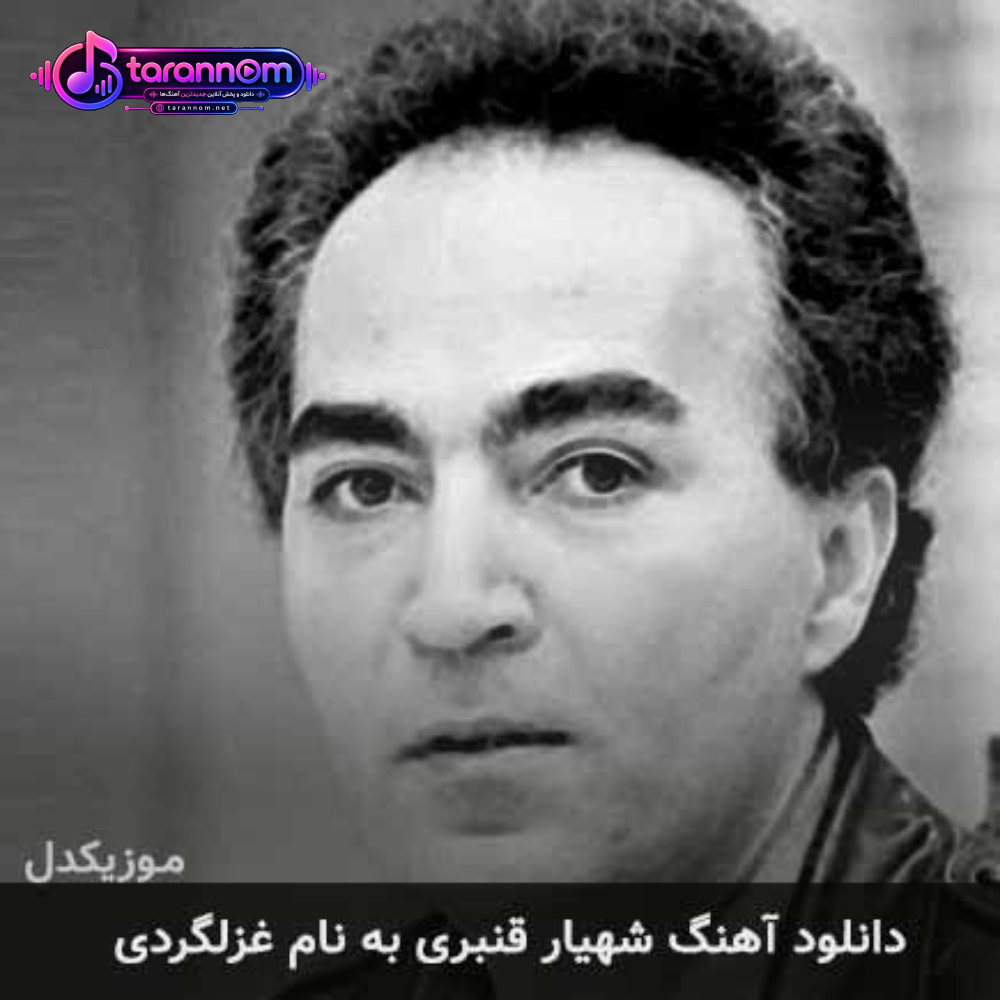 غزلگردی