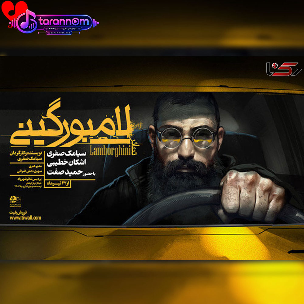 لامبورگینی