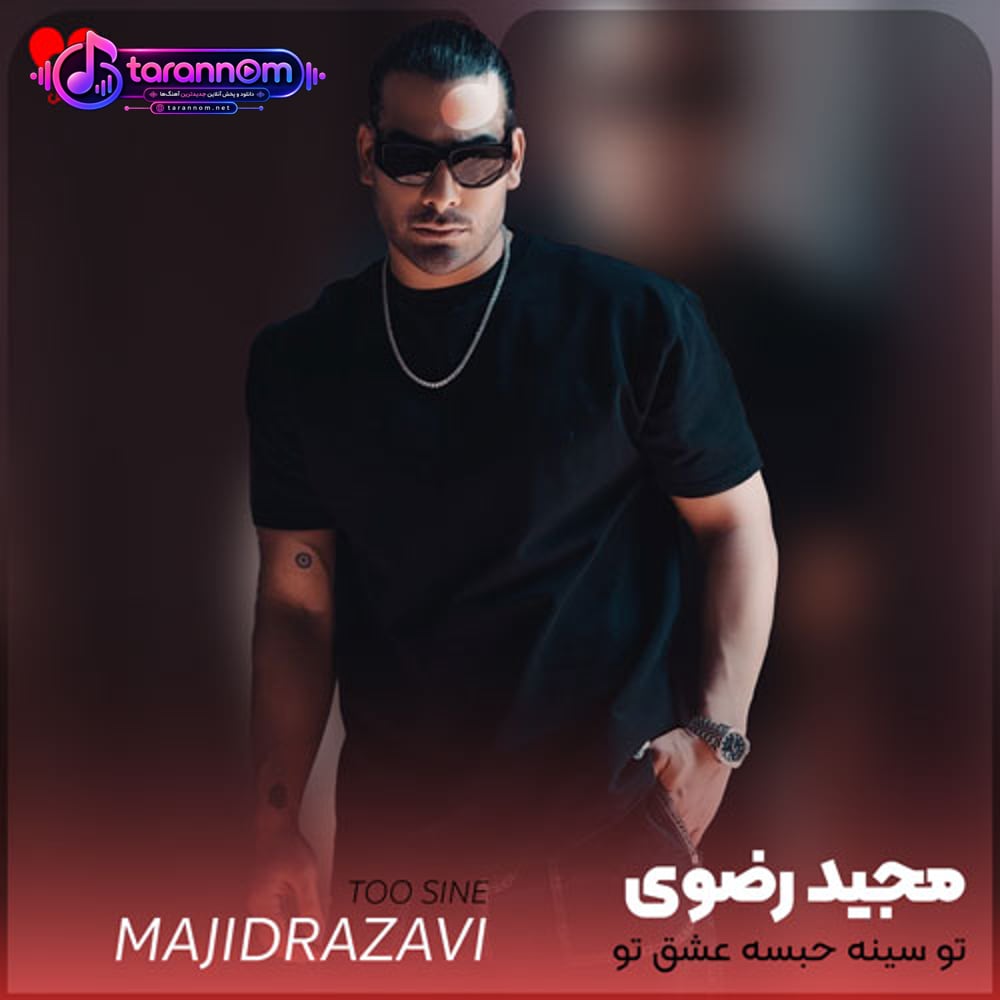 تو سینه حبسه عشق تو نمیری از دلم یهو