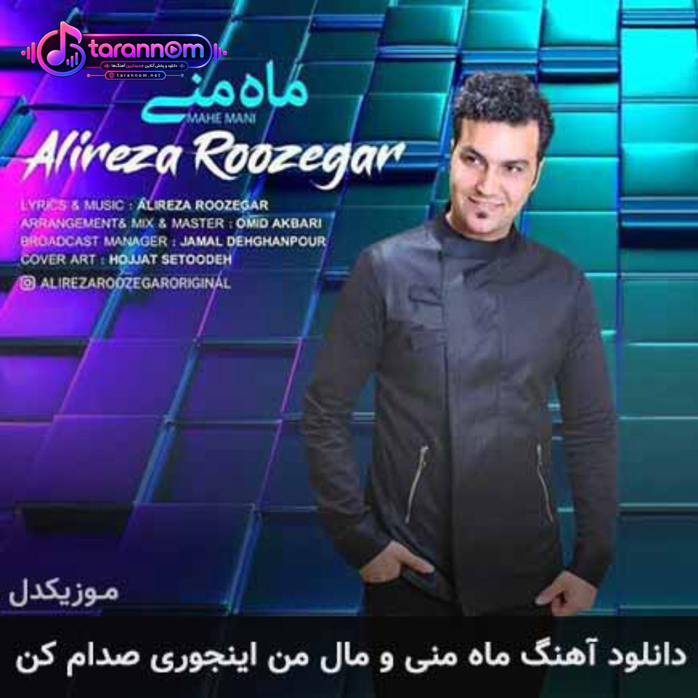 ماه منی و مال من اینجوری صدام کن