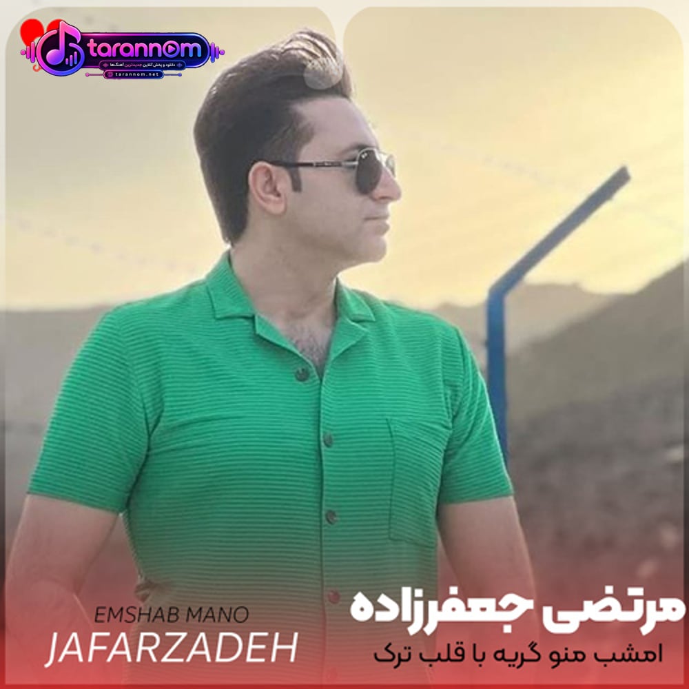 امشب منو گریه با قلب ترک خورده