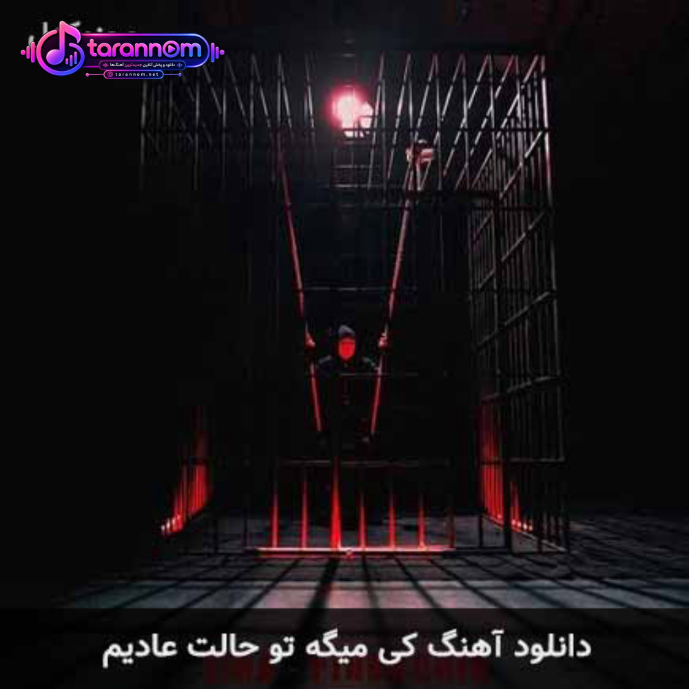 کی‌ میگه تو حالت عادیم