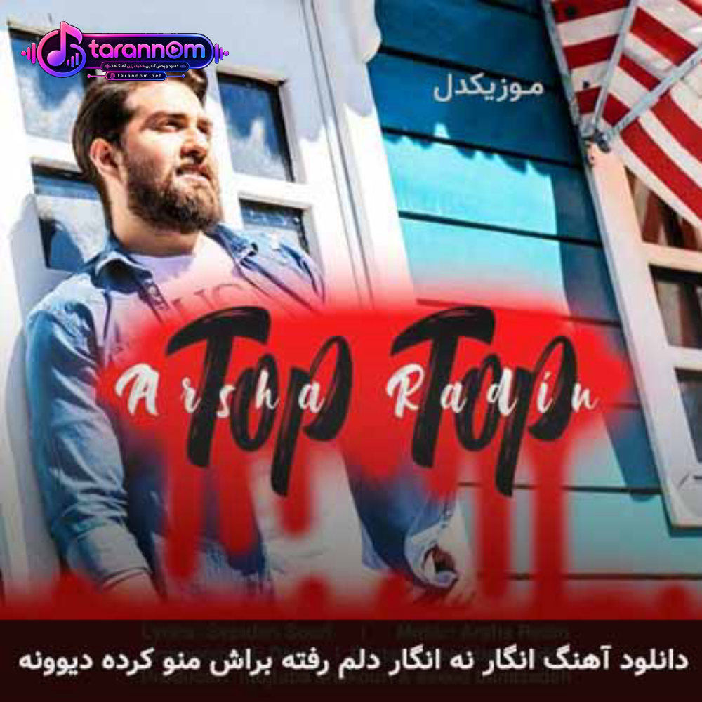 انگار نه انگار دلم رفته براش منو کرده دیوونه