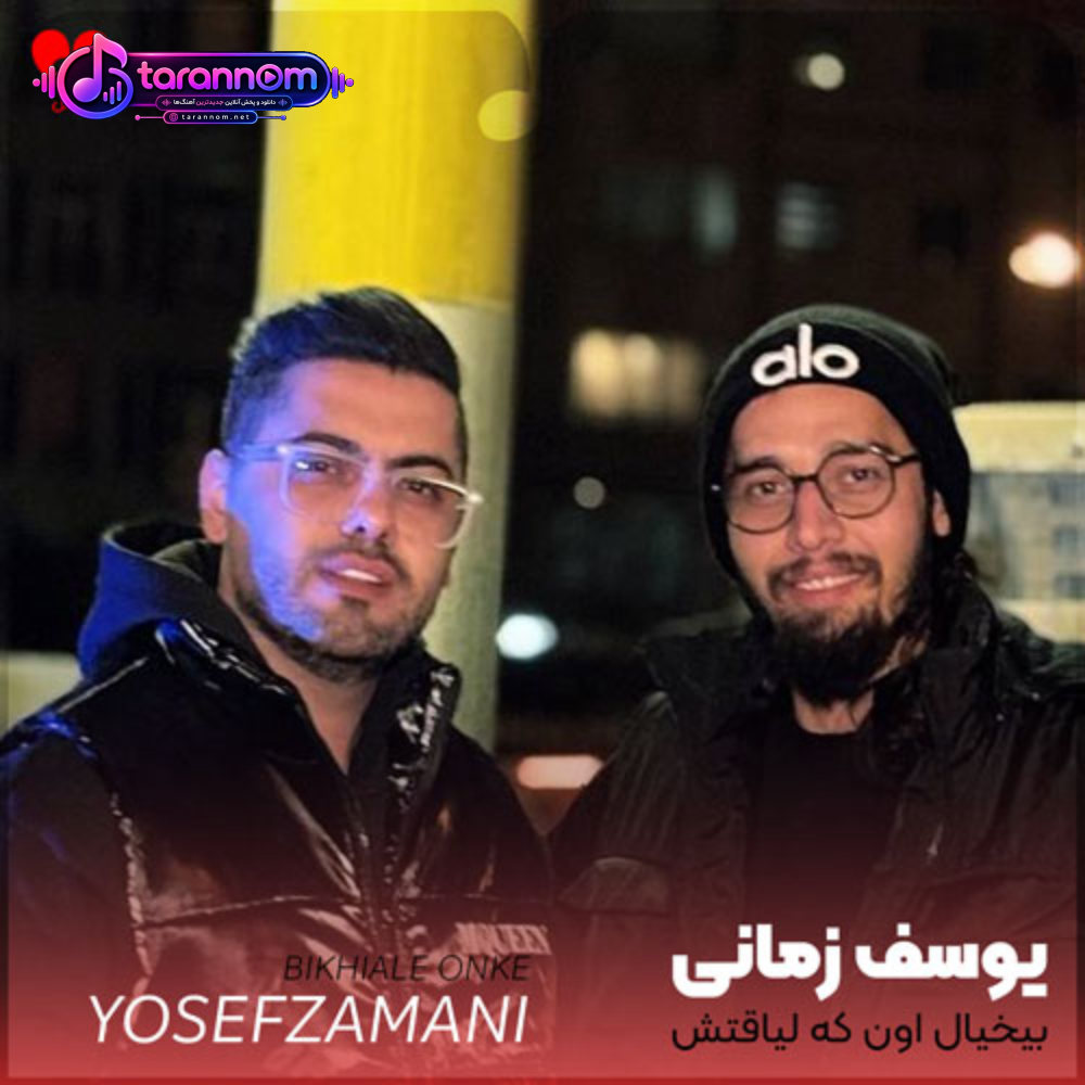 بیخیال اون که لیاقتش شده قد همون حماقتش