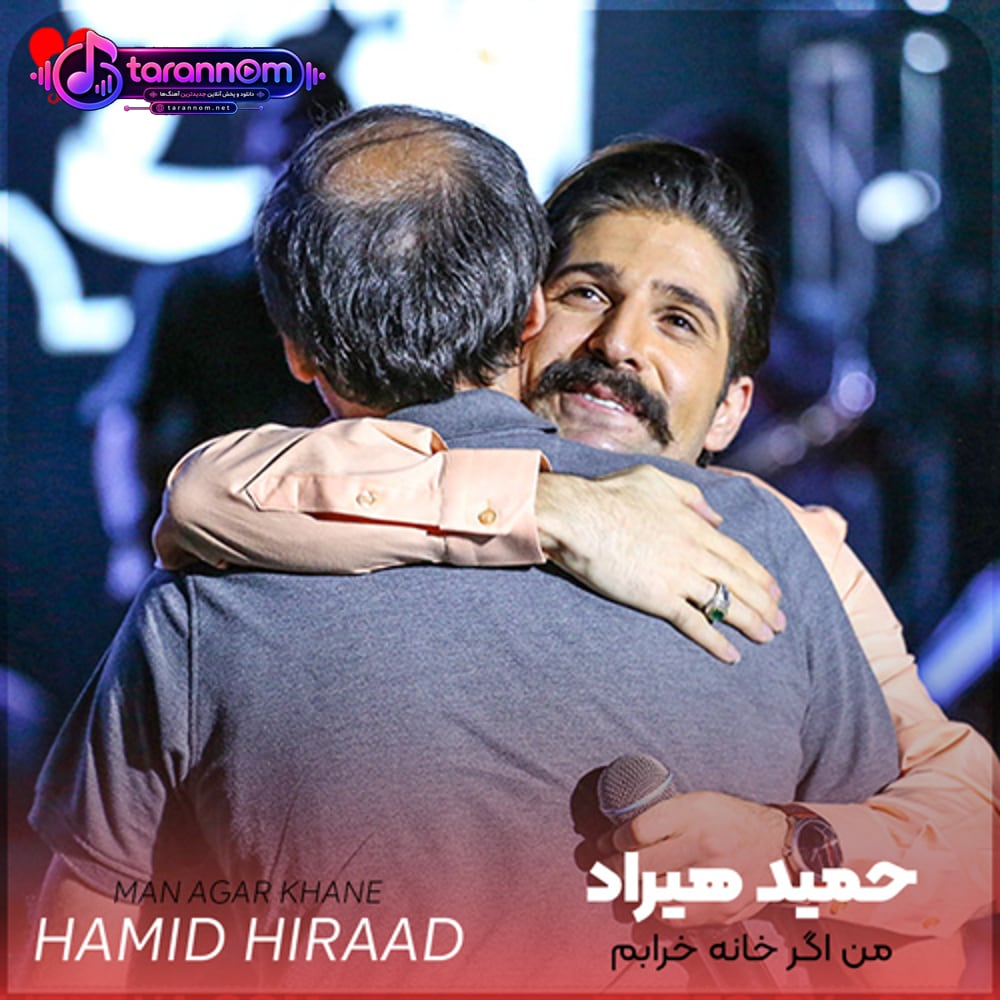 من اگر خانه خرابم به تو دل دادم و دین