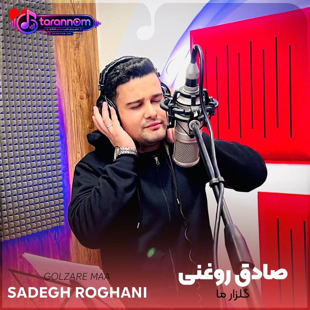 گلزار ما