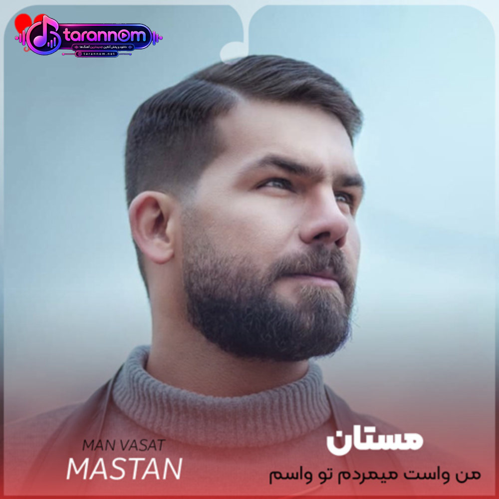 من واست میمردم تو واسم تب میکردی