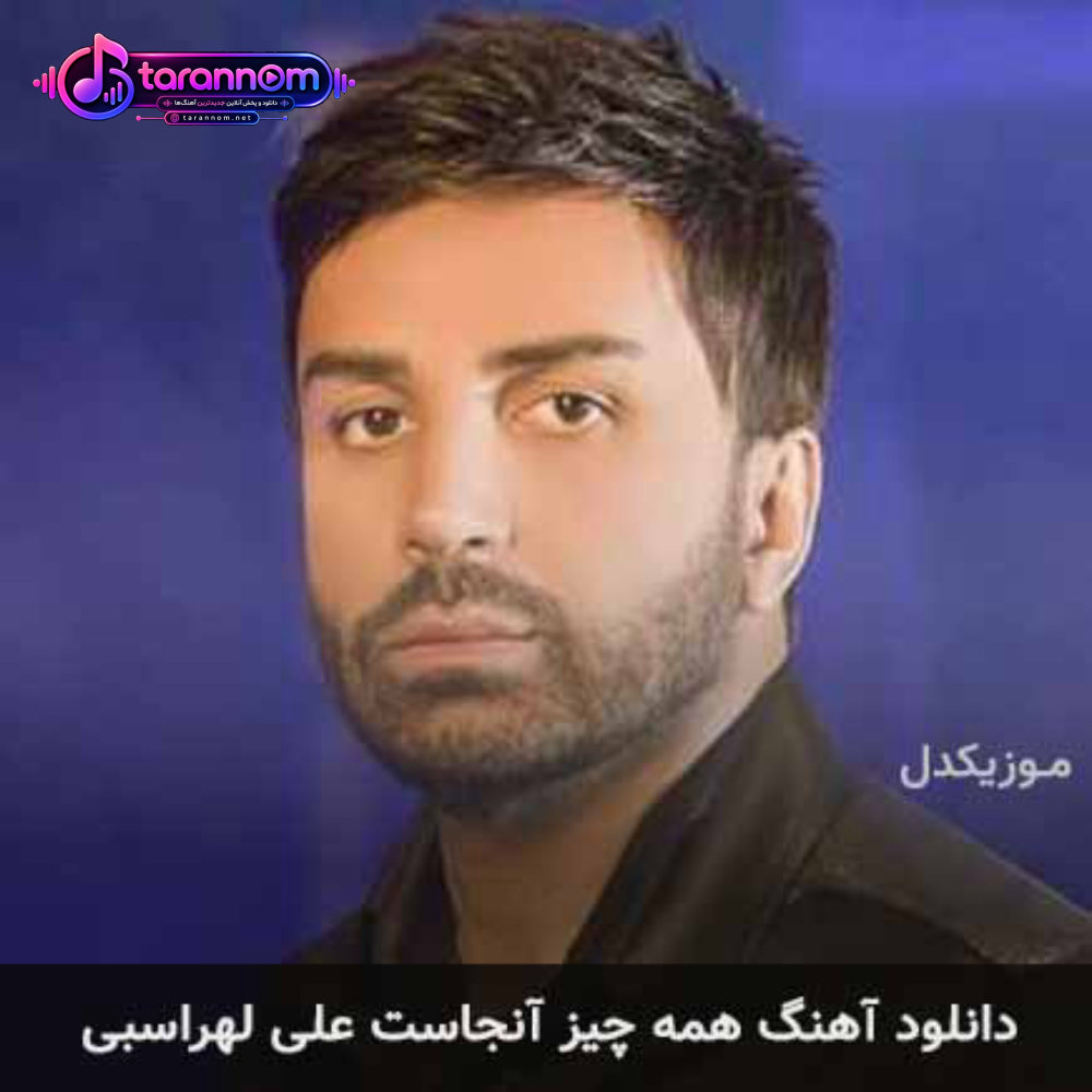 همه چیز آنجاست