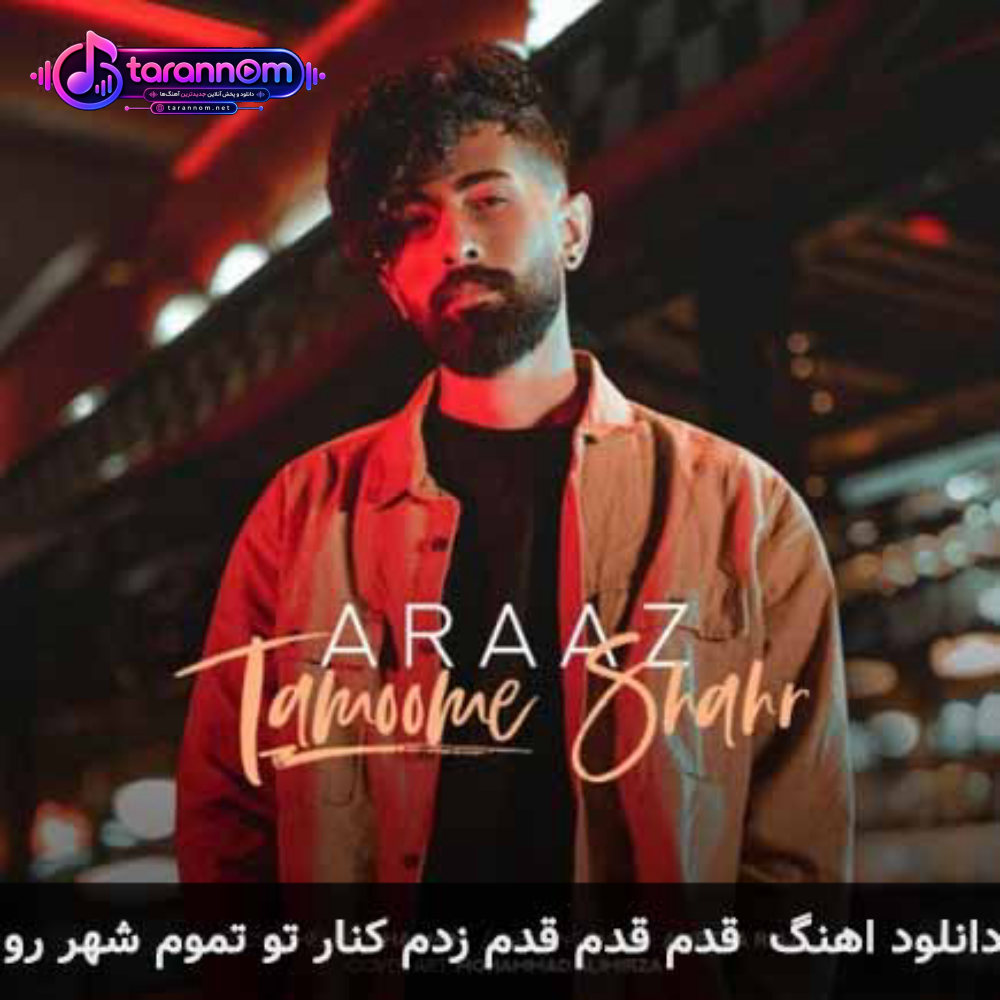 قدم قدم زدم کنار تو تموم شهر رو