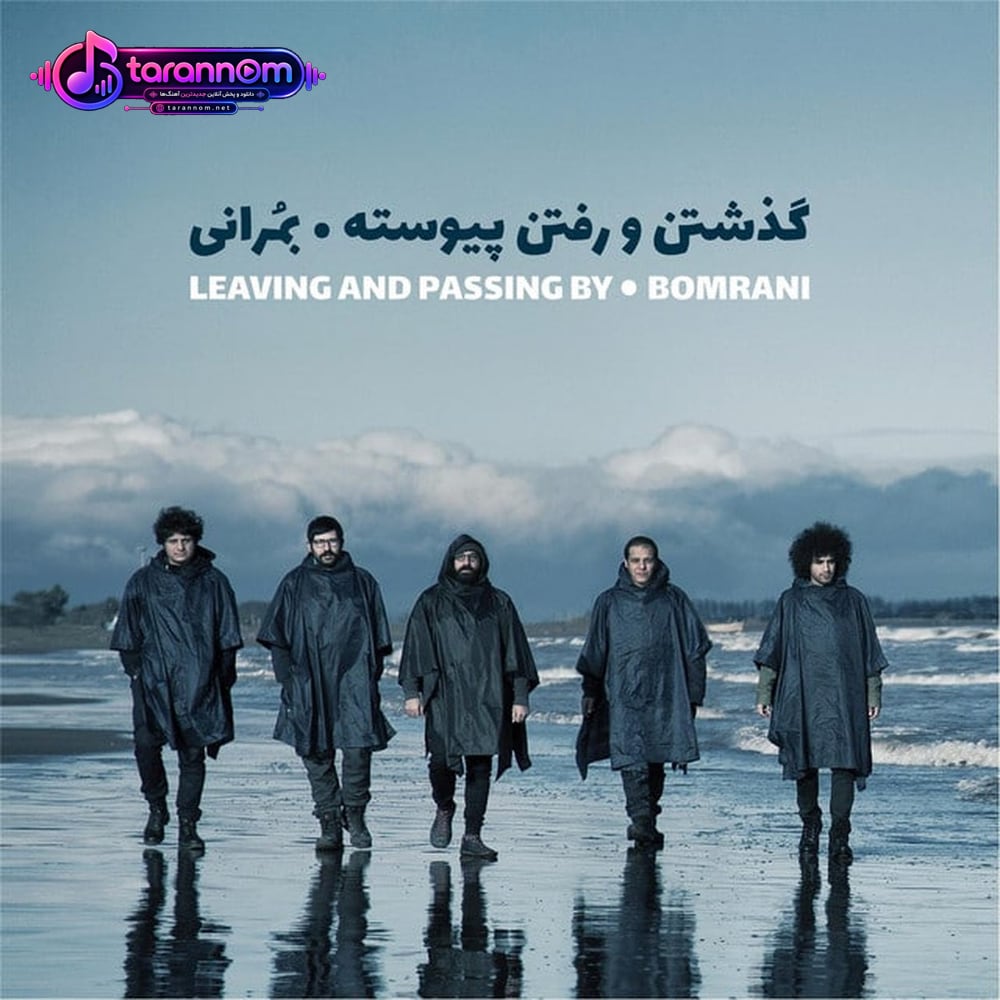 گذشتن و رفتن پیوسته