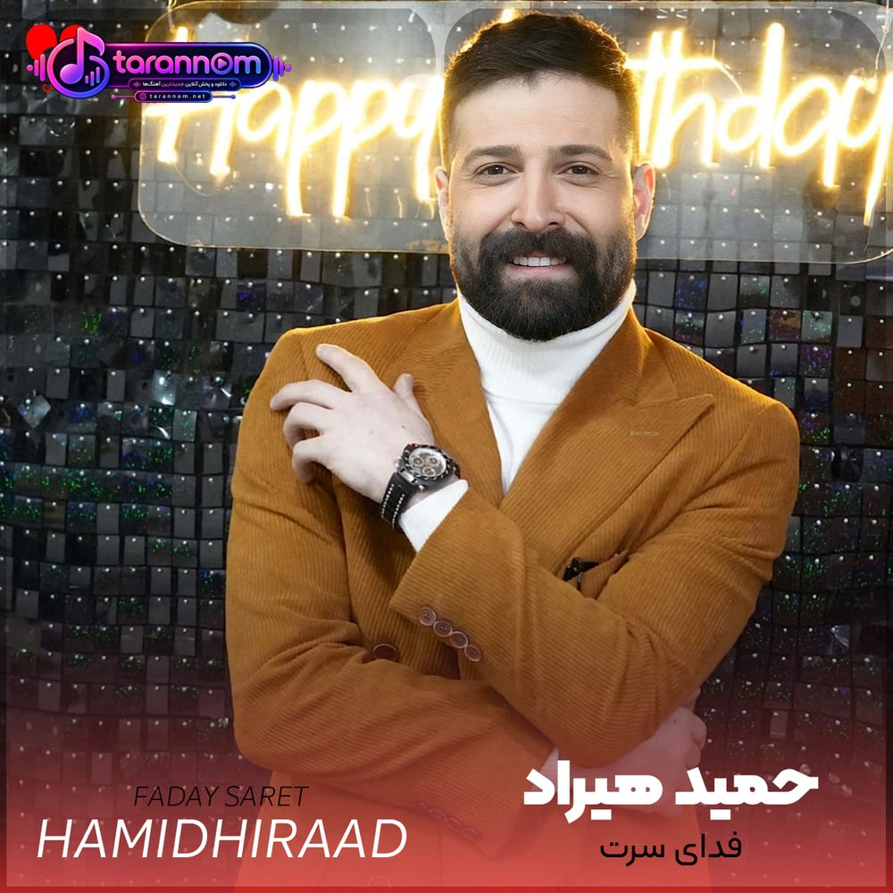 فدای سرت (به من عشق نداری فدای سرت)
