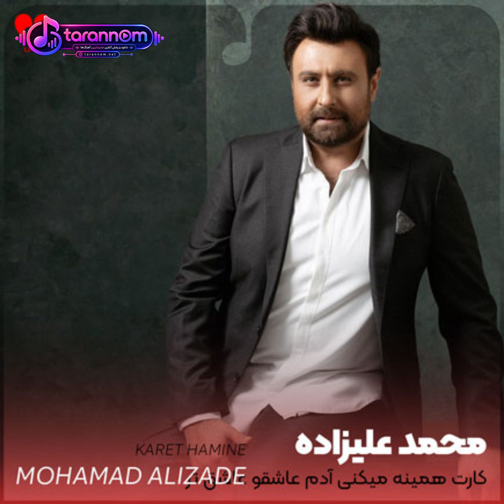 کارت همینه میکنی آدم عاشقو عاشق تر