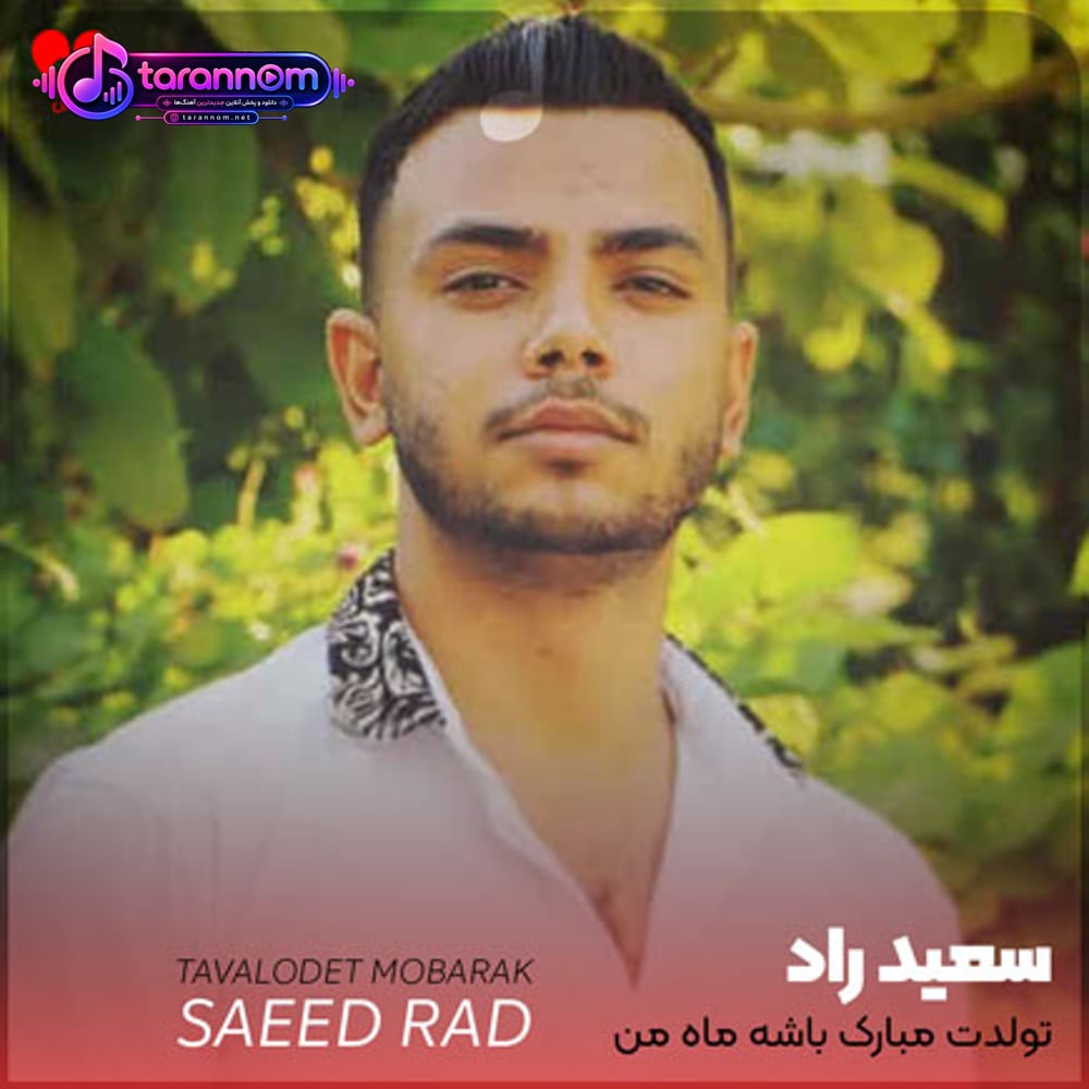 تولدت مبارک باشه ماه من