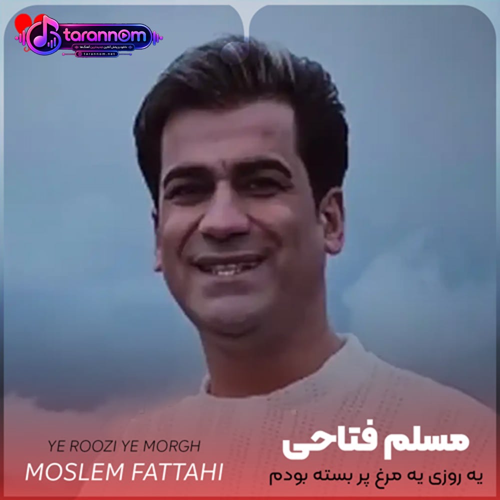 یه روزی یه مرغ پر بسته بودم