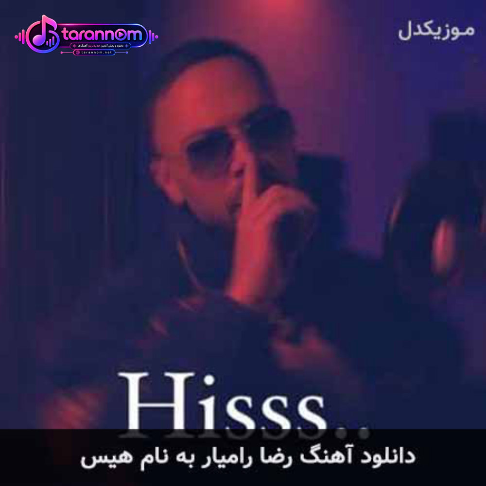 هیس