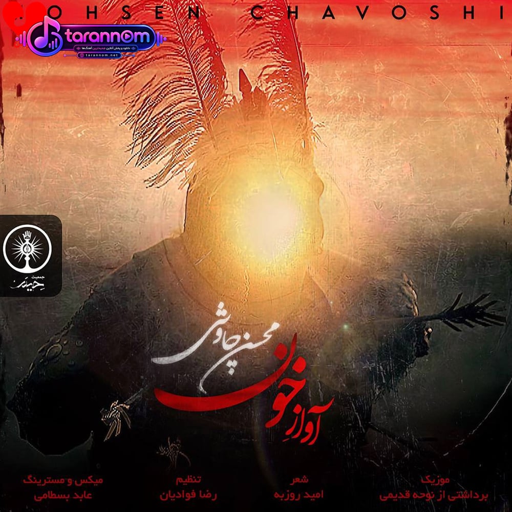 آواز خون