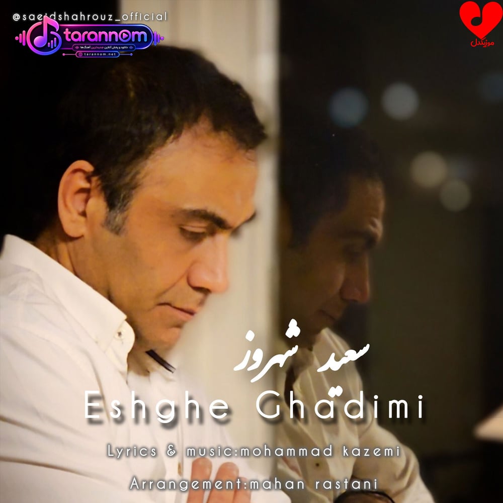 عشق قدیمی