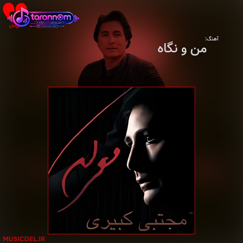 من و نگاه