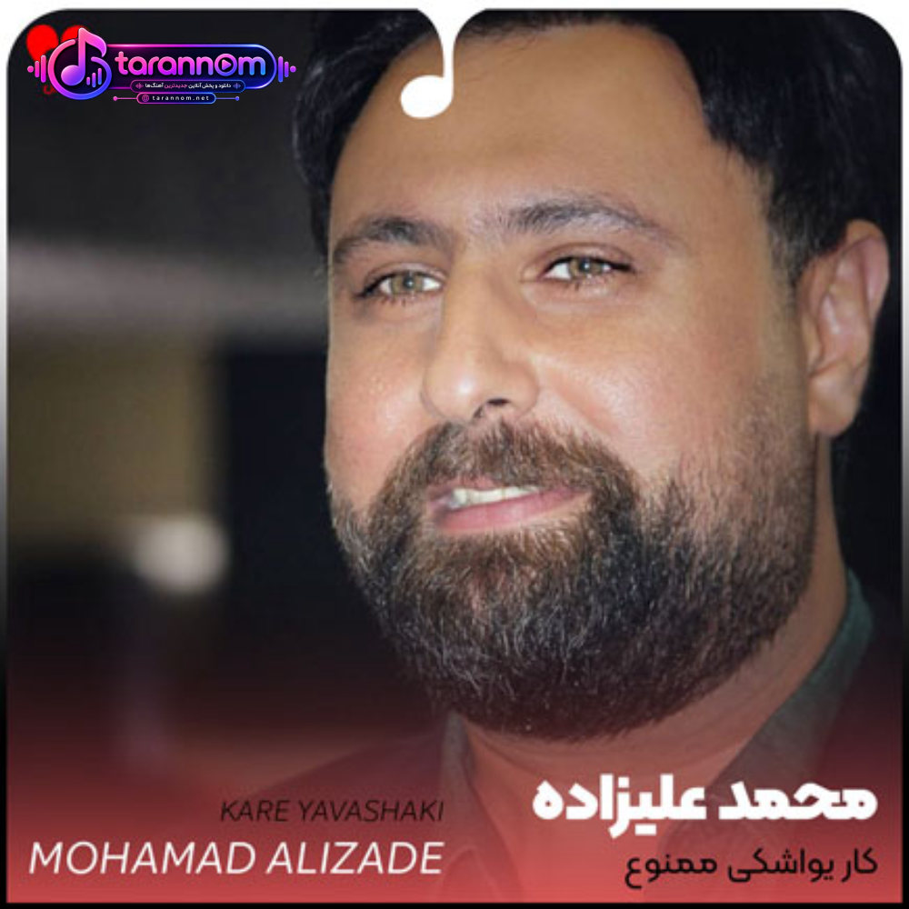 کار یواشکی ممنوع غرای الکی ممنوع