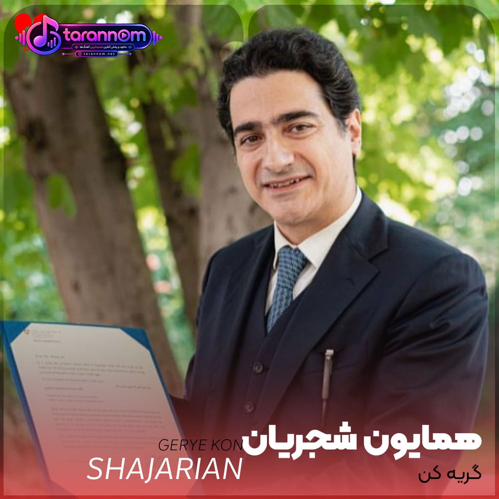 گریه کن