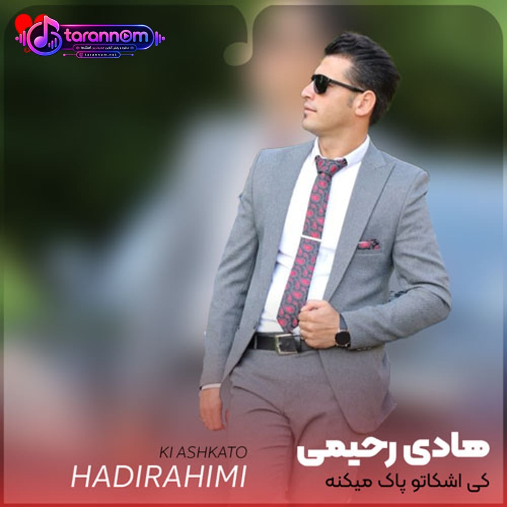 کی اشکاتو پاک میکنه وقتی که گریه داری