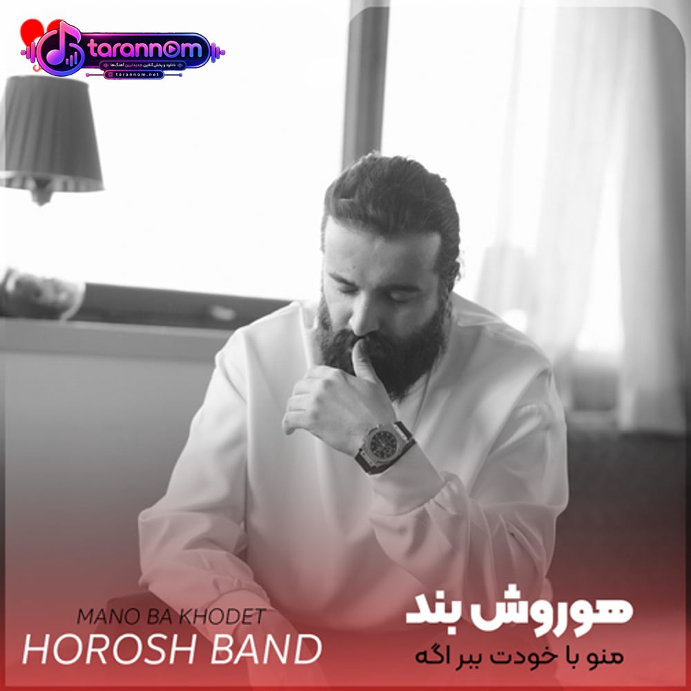 منو با خودت ببر اگه حتی آخر راه با تو مرگه