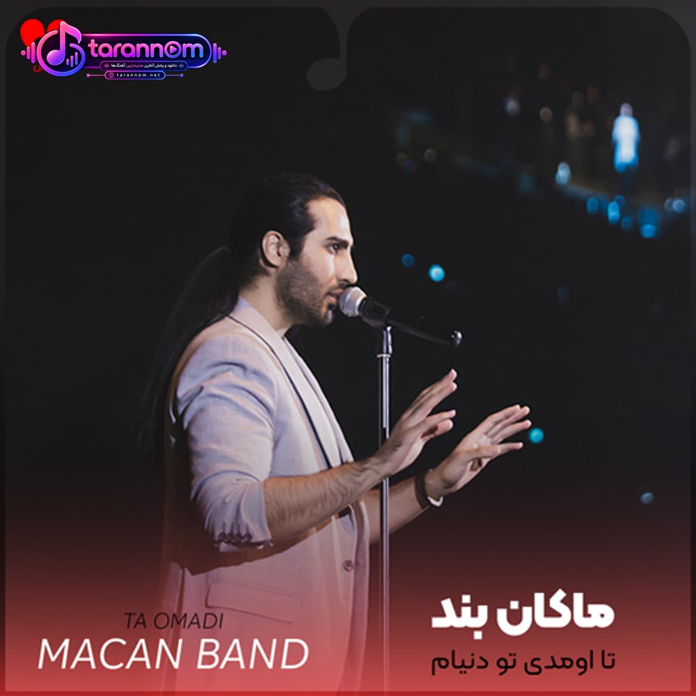 تا اومدی تو دنیام پاتو گذاشتی