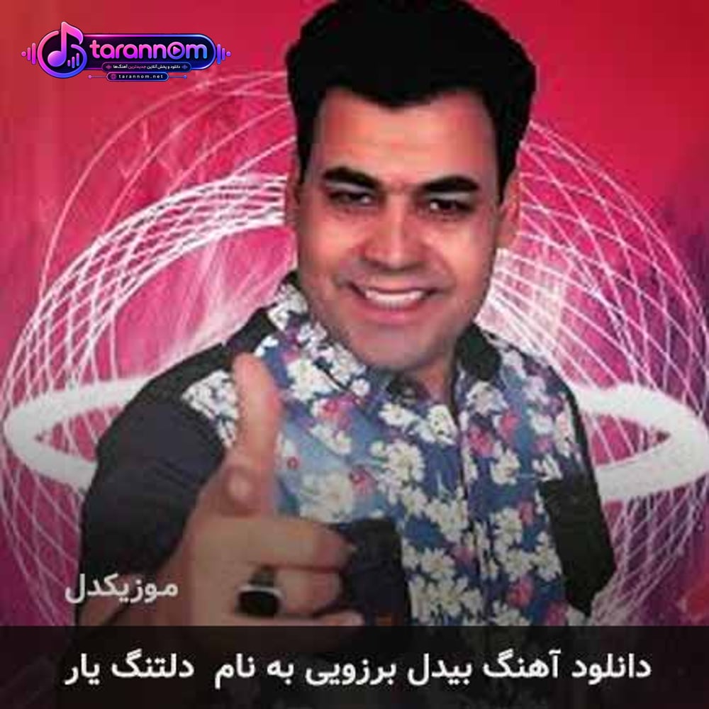 دلتنگ یار
