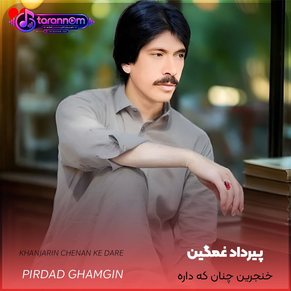 خنجرین چنان که داره