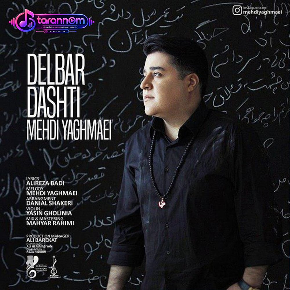 دلبر داشتی