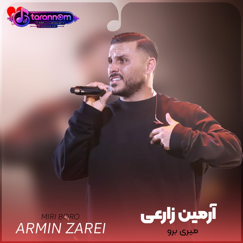 میری برو