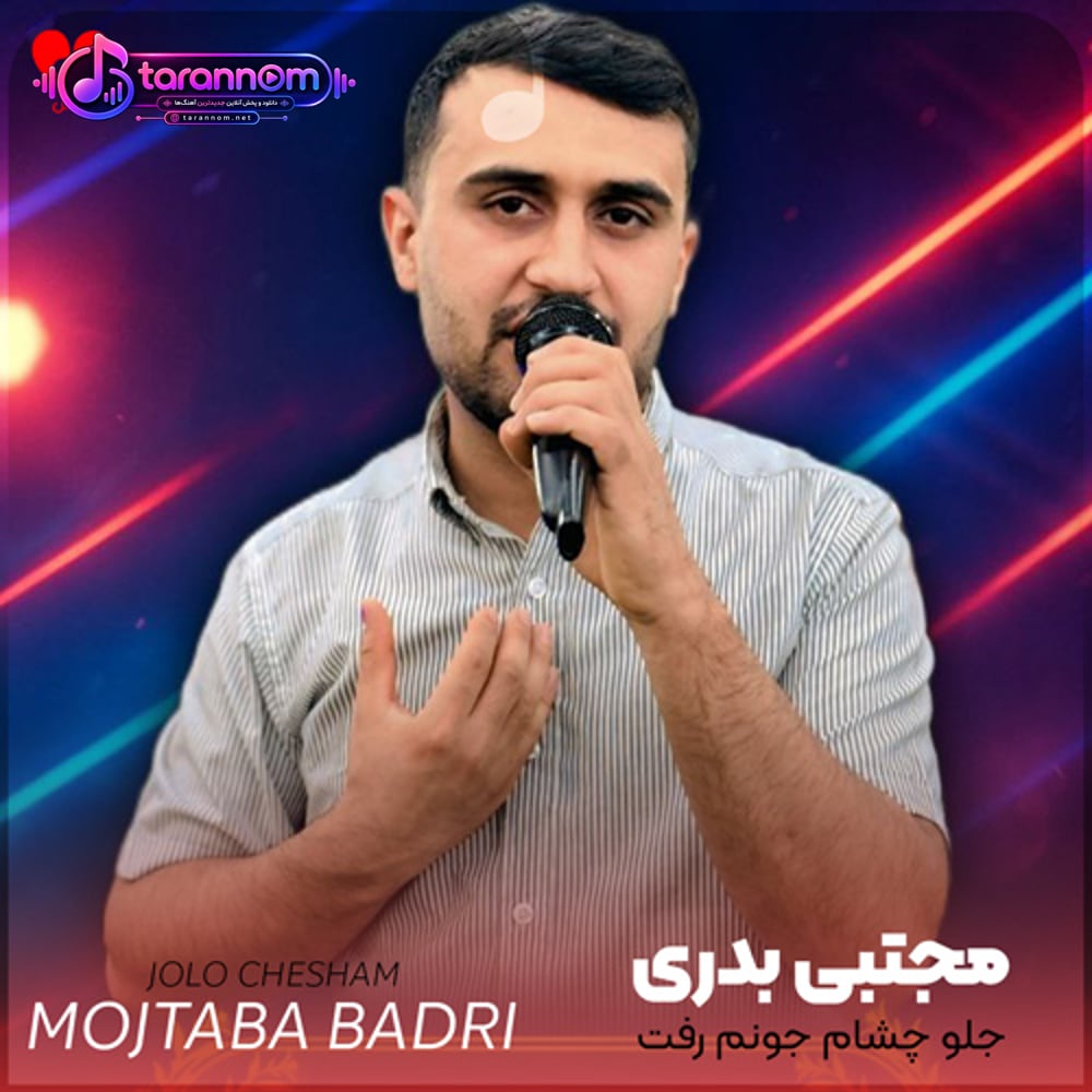 آخ به دلم