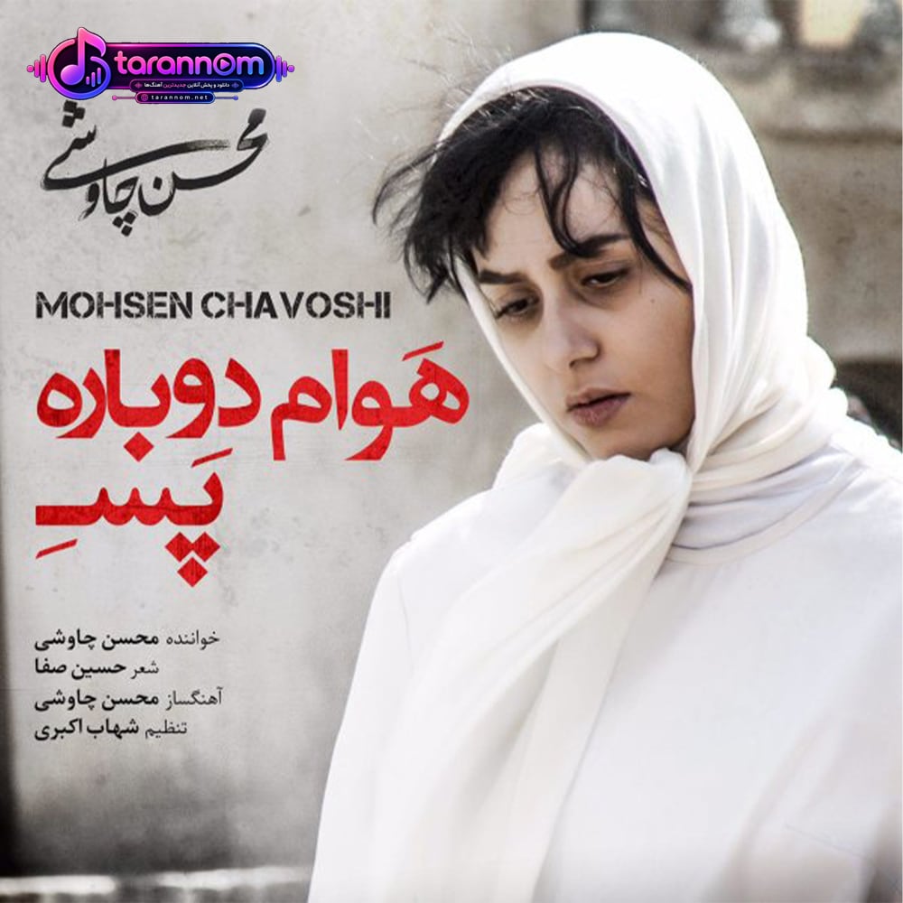 هوام دوباره پسه