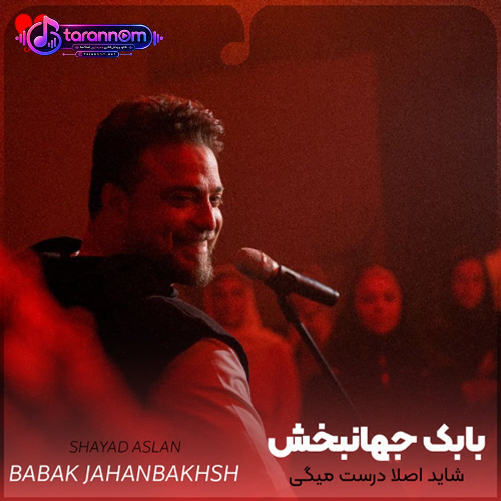شاید اصلا درست میگی شما کجا و ما کجا
