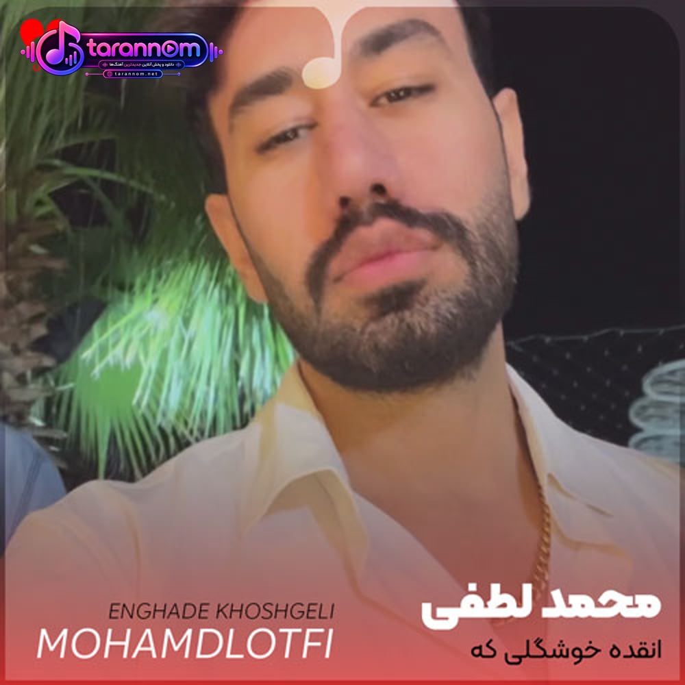 انقده خوشگلی که مشکل من خوشگلیته