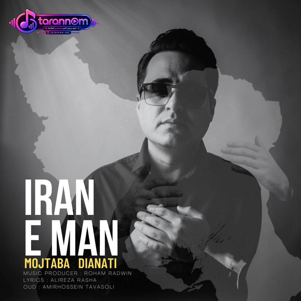 ایران من