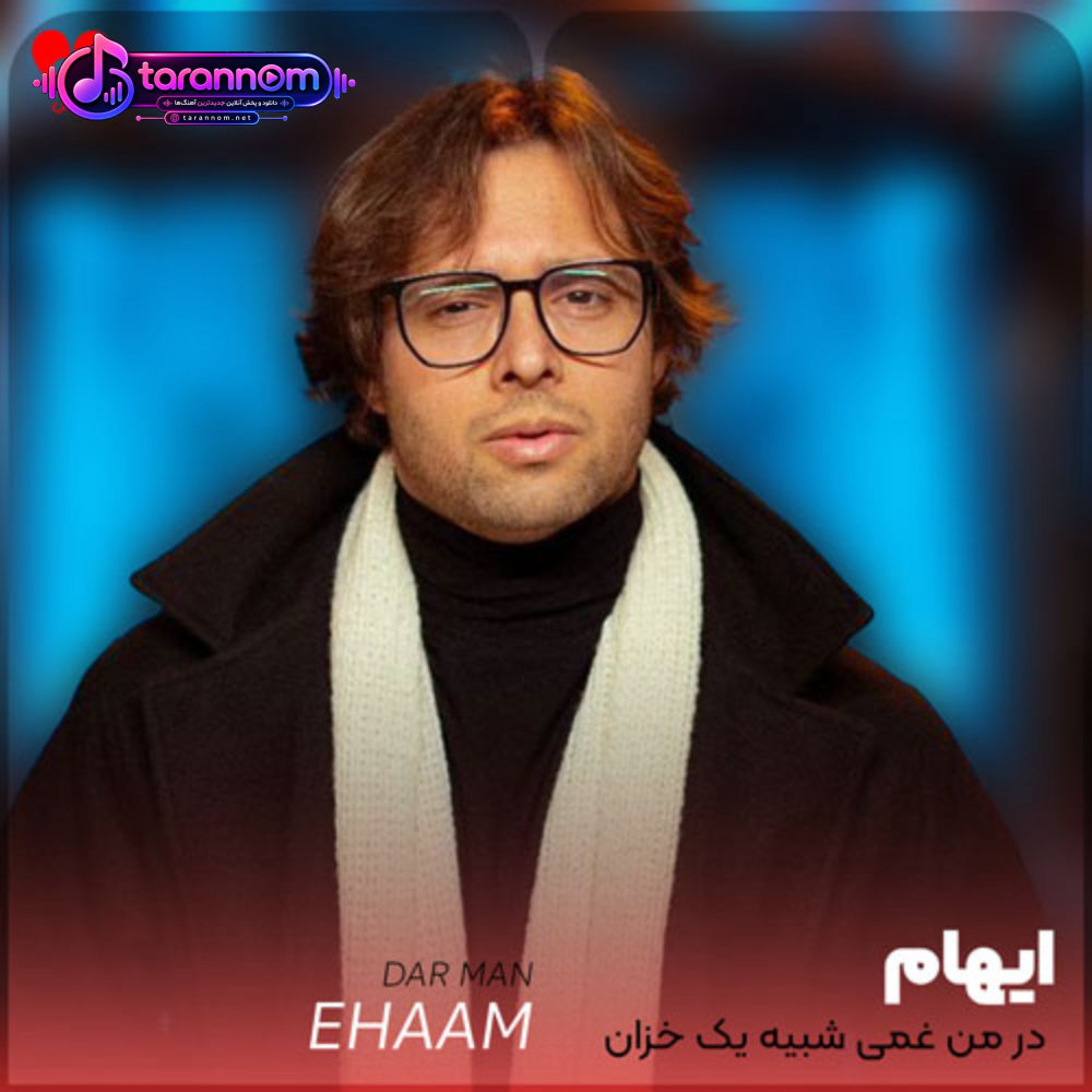 در من غمی شبیه یک خزان است