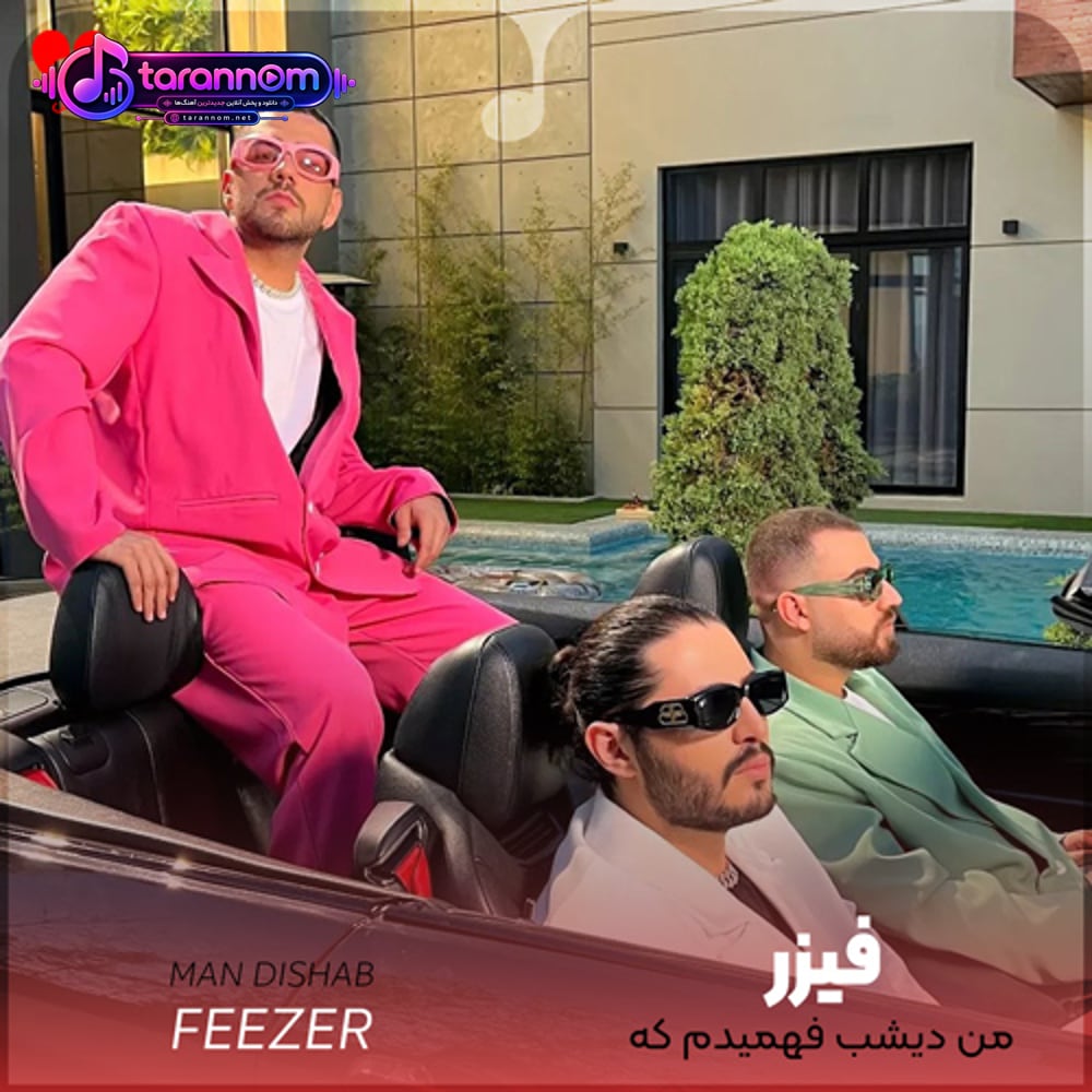 من دیشب فهمیدم که