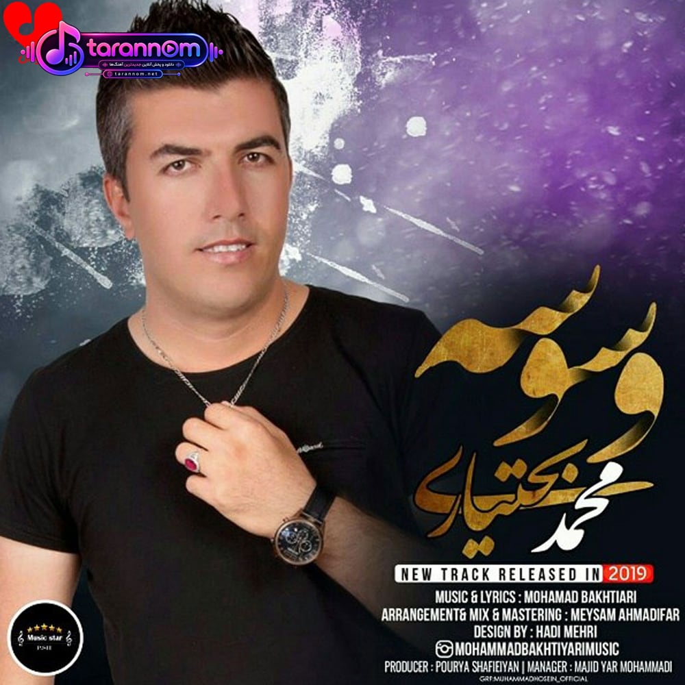 وسوسه