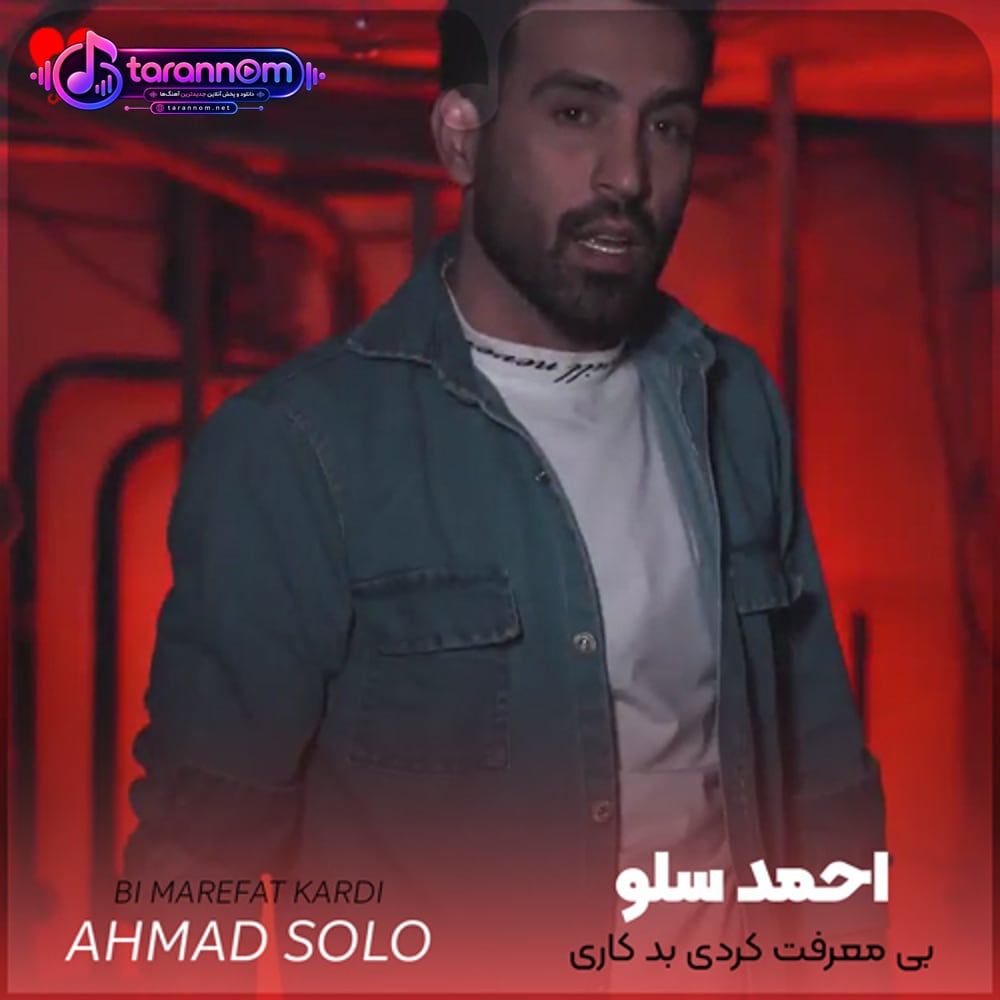 بی معرفت کردی بد کاری با من رفتی بد حالی دارم