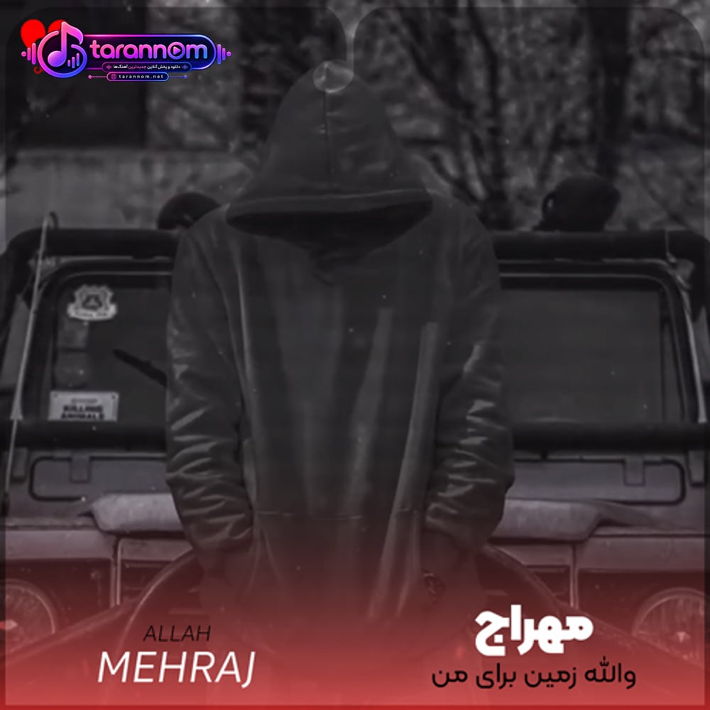 والله زمین برای من جای قشنگی نیست