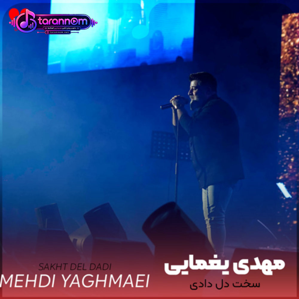 سخت دل دادی به ما و ساده دل برداشتی