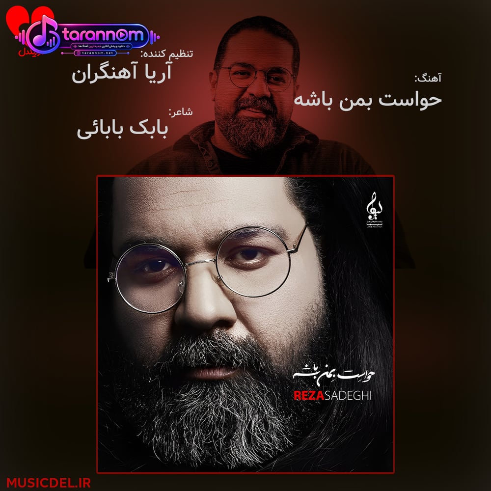 حواست بمن باشه
