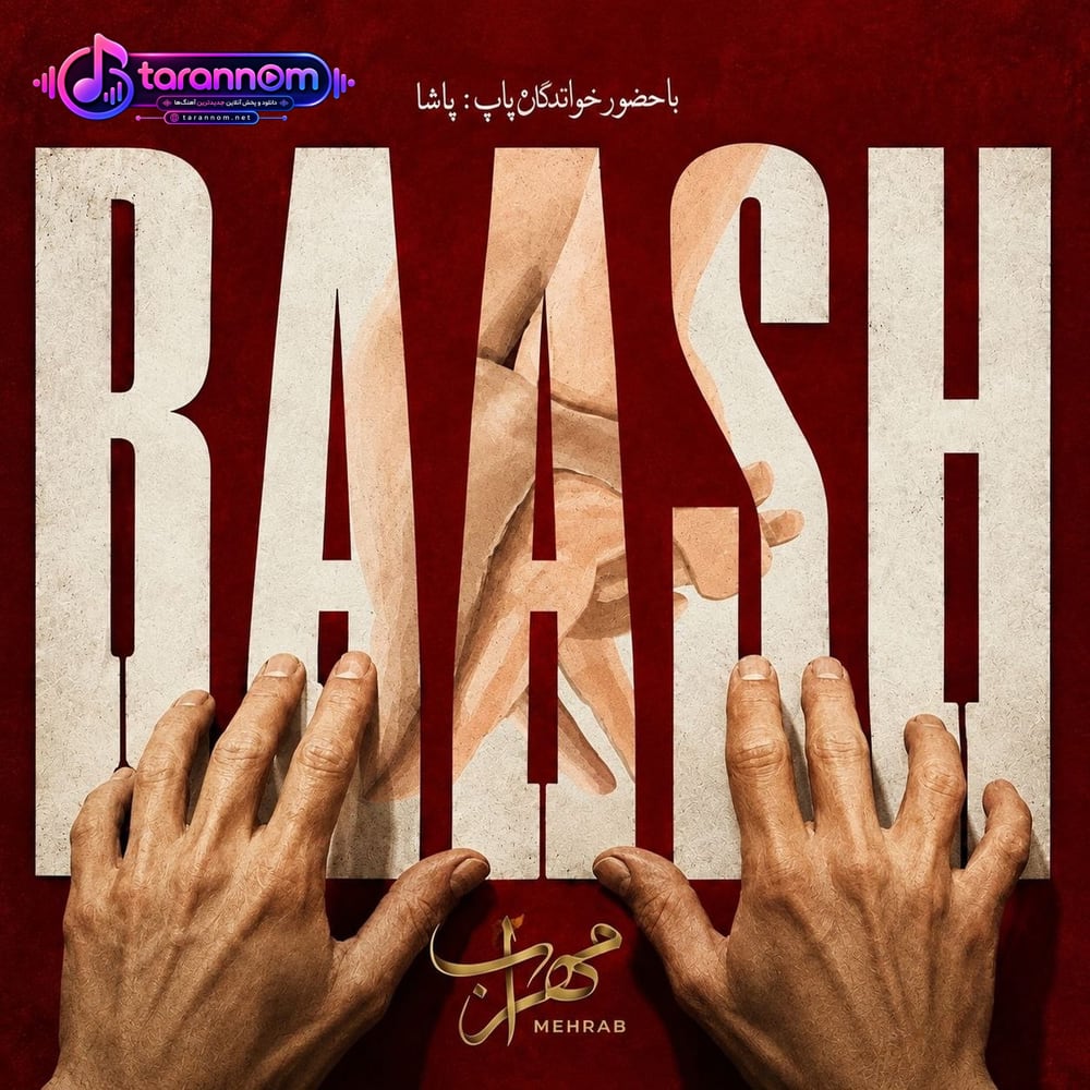 باش