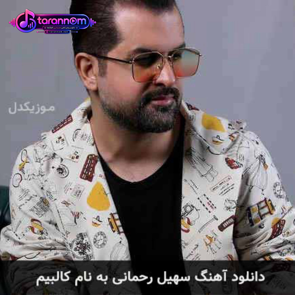 کالبیم