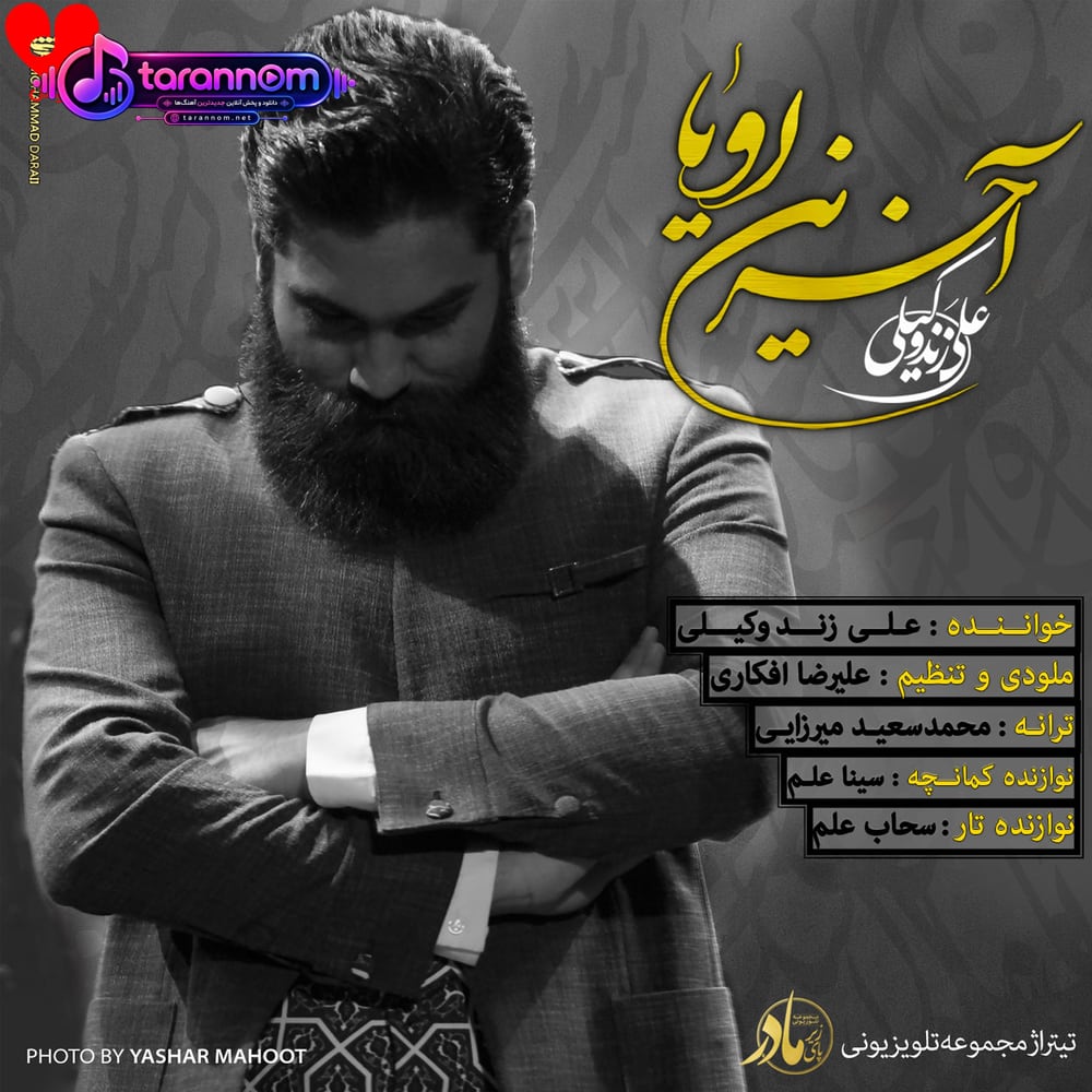 آخرین رویا