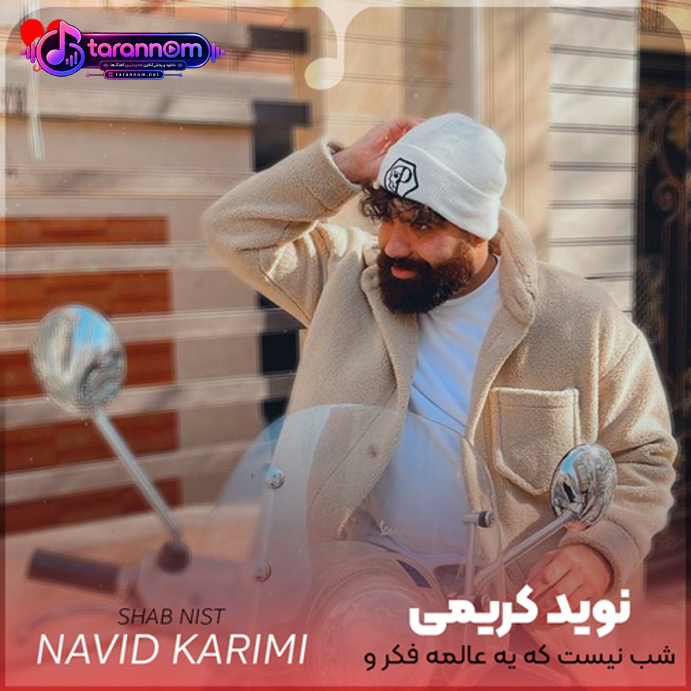 شب نیست که یه عالمه فکر و خیاله